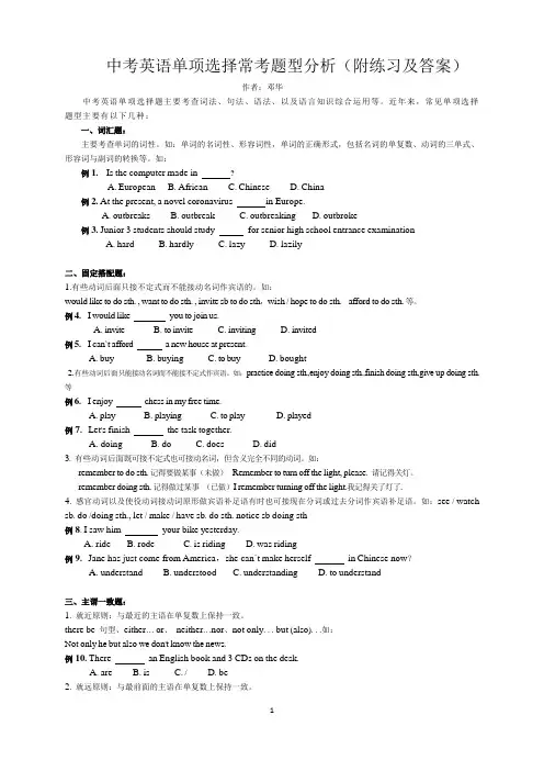 中考英语单项选择常考题型分析(附练习及答案)