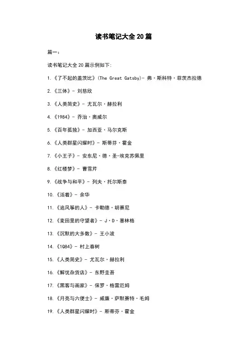 读书笔记大全20篇