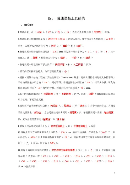 土木工程材料复习题(带答案)