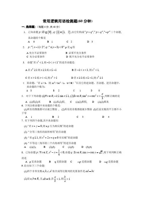 逻辑用语