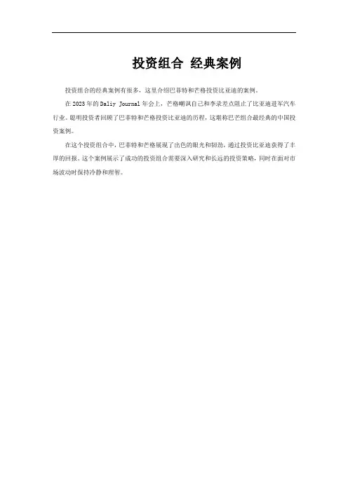 投资组合 经典案例