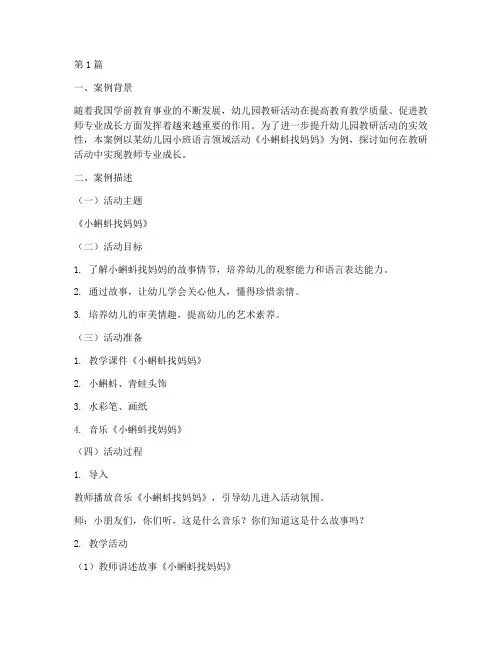 幼儿园教研活动教学案例(3篇)