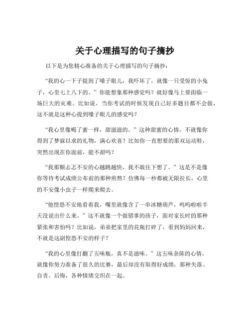 关于心理描写的句子摘抄
