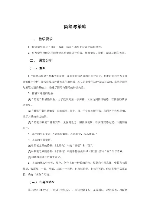 简笔与繁笔