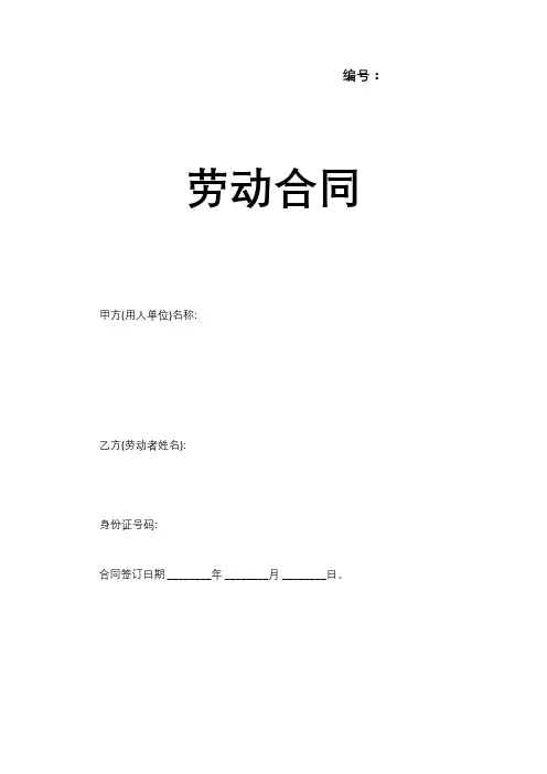 (完整)标准版劳动合同带封面