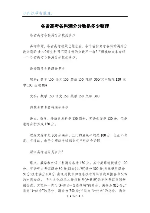 各省高考各科满分分数是多少整理