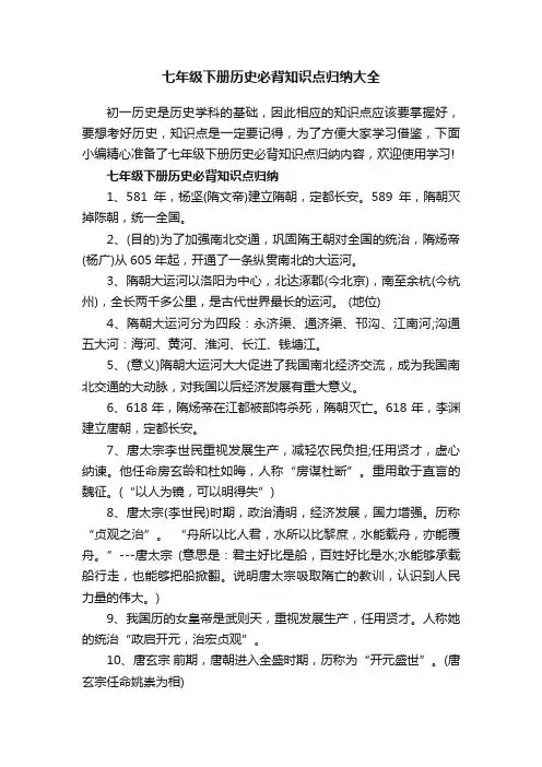 七年级下册历史必背知识点归纳大全