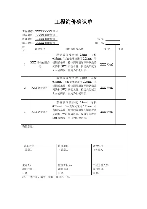 工程询价确认单