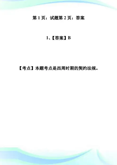 法律硕士法制史强化练习及答案(2)第2页.doc