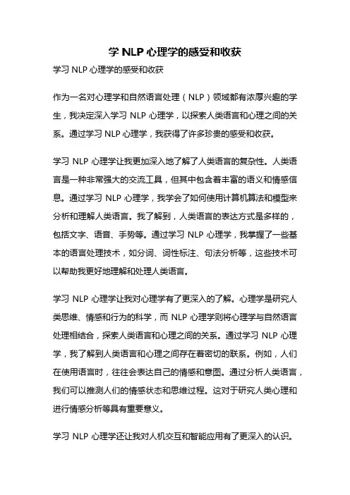学NLP心理学的感受和收获