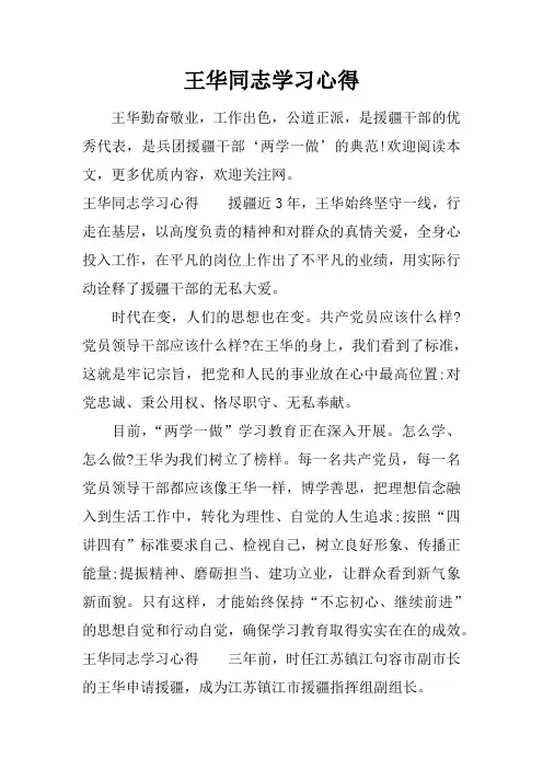 王华同志学习心得