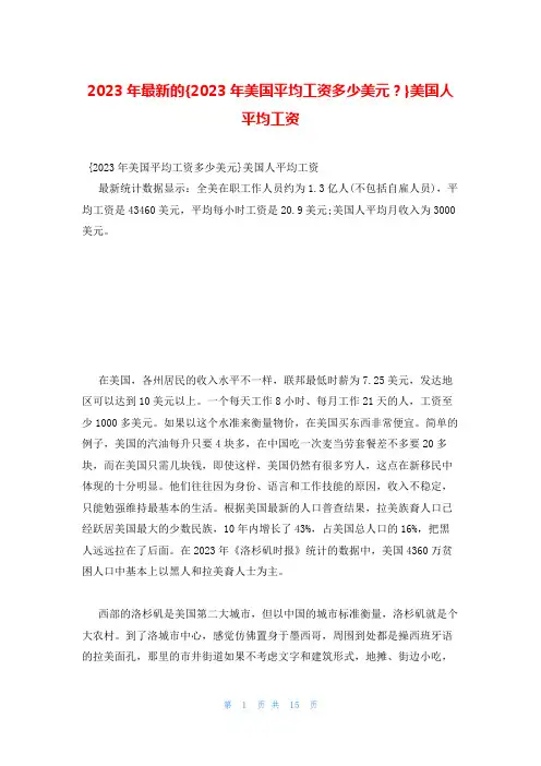 2023年最新的{2023年美国平均工资多少美元？}美国人平均工资