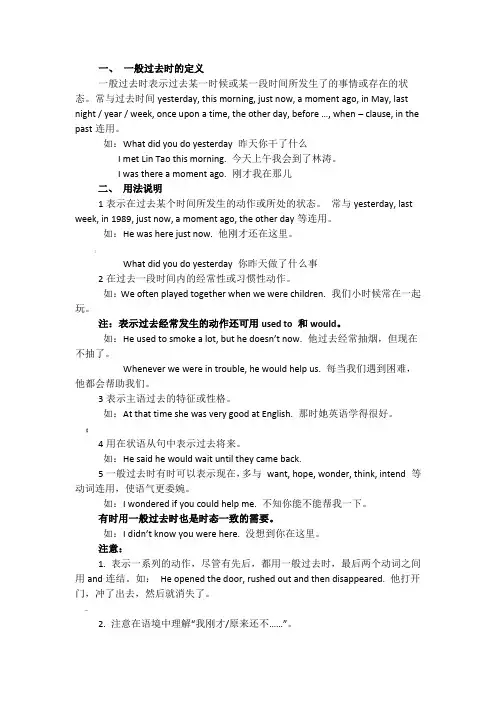 初中英语一般过去时讲解练习及答案