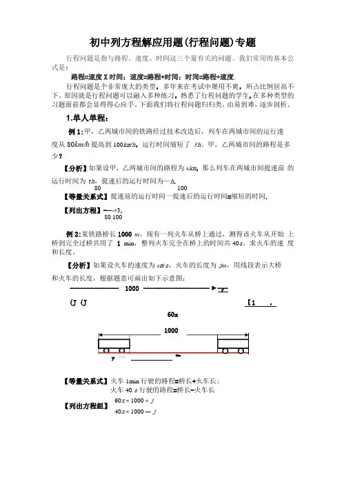 完整初中数学行程问题专题
