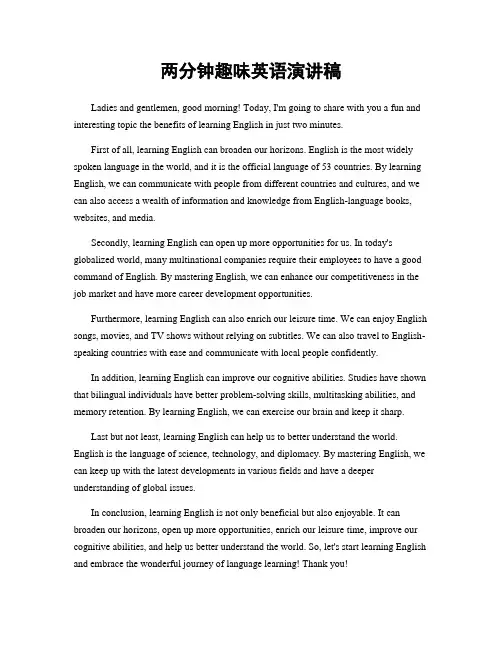 两分钟趣味英语演讲稿