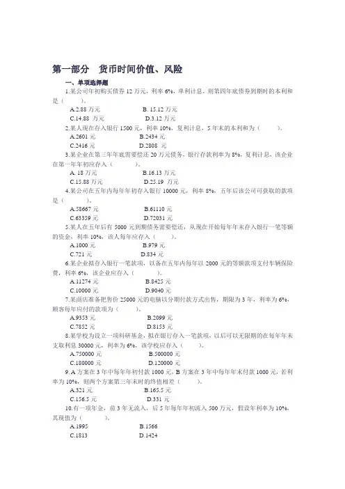 财务管理基础练习1(货币时间价值与风险)