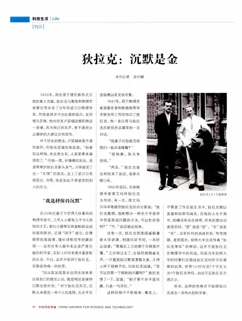 狄拉克：沉默是金