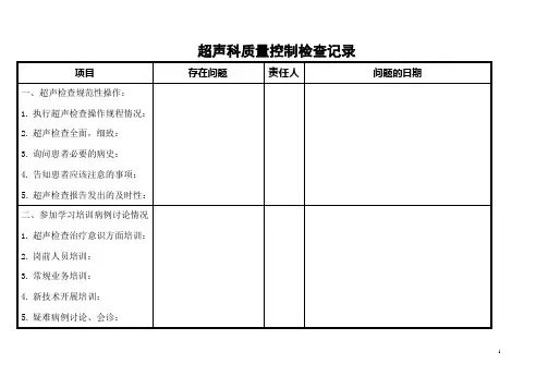 (完整版)超声科各种表格