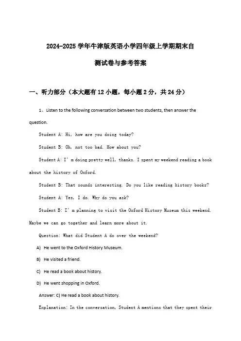 牛津版英语小学四年级上学期期末试卷与参考答案(2024-2025学年)