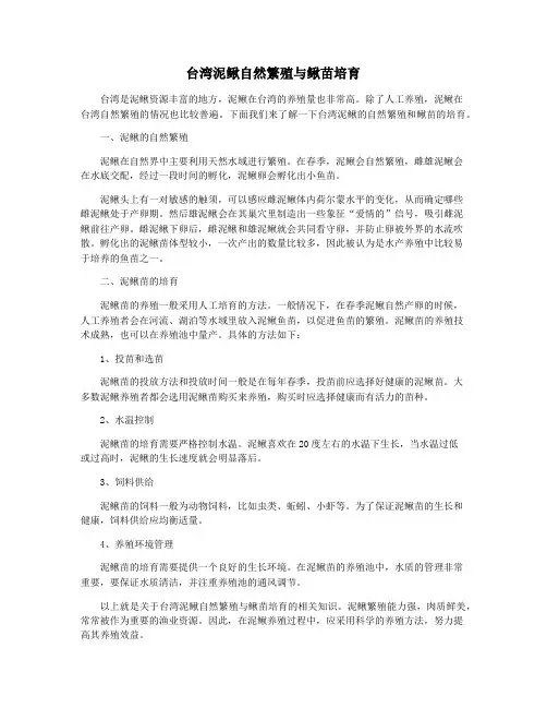 台湾泥鳅自然繁殖与鳅苗培育
