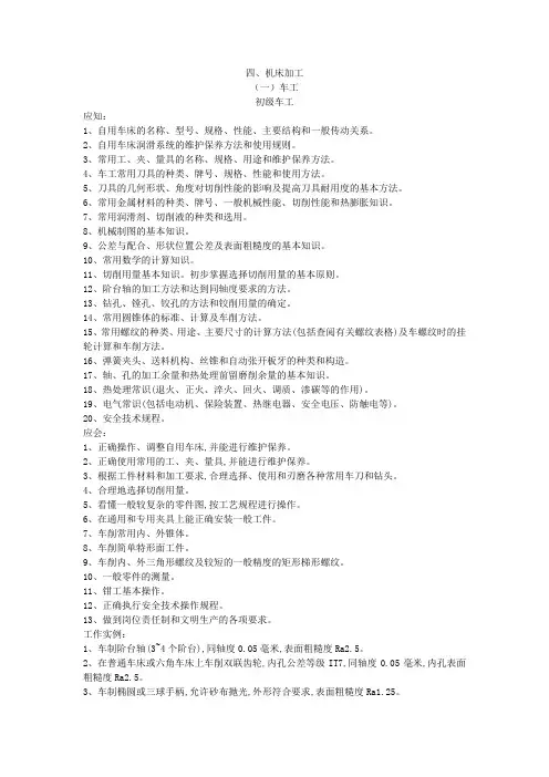 工人技术等级标准