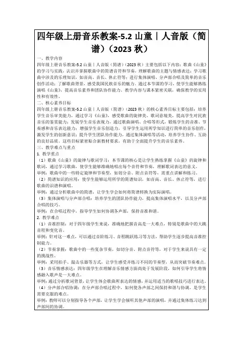 四年级上册音乐教案-5.2山童｜人音版(简谱)(2023秋)