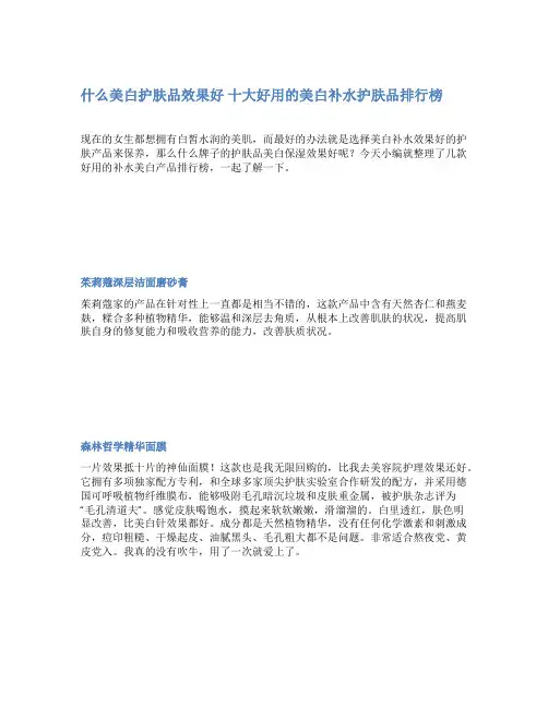 什么美白护肤品效果好 十大好用的美白补水护肤品排行榜