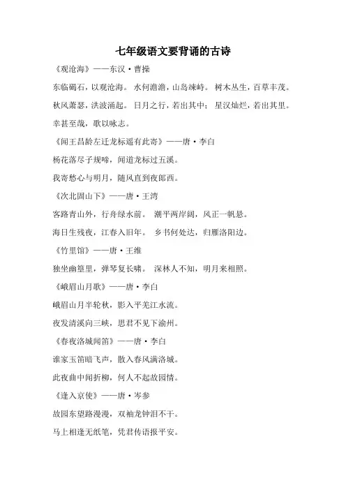 七年级语文要背诵的古诗