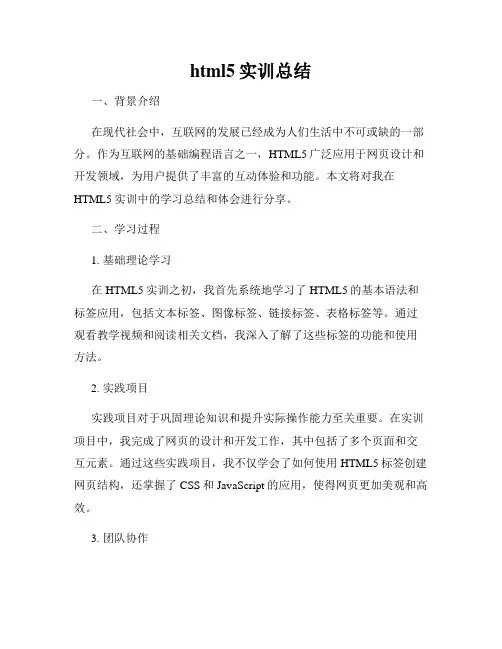 html5实训总结