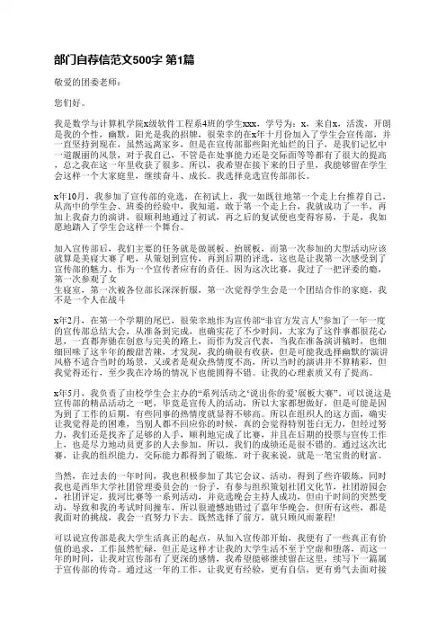 部门自荐信范文500字(共5篇)