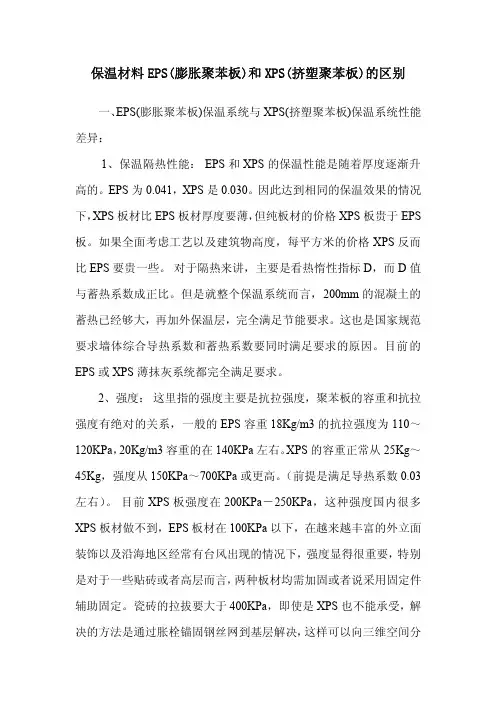 EPS和XPS的区别