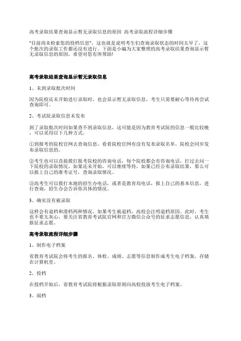 高考录取结果查询显示暂无录取信息的原因_高考录取流程详细步骤