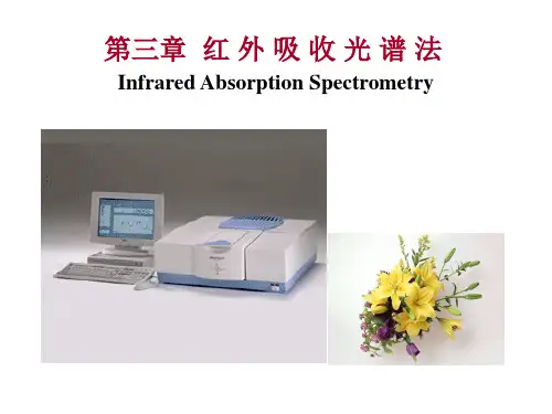 红外光谱(IR)分析