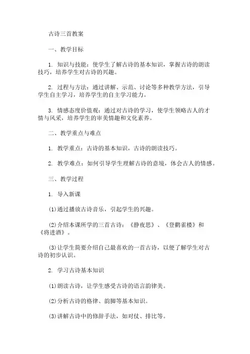 17.古诗三首(教案) 精选1篇