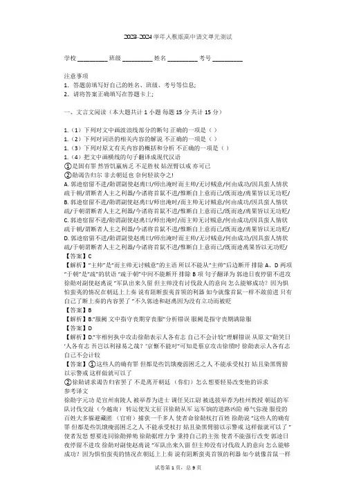 2023-2024学年高中语文人教版必修4第二单元单元测试(含答案解析)