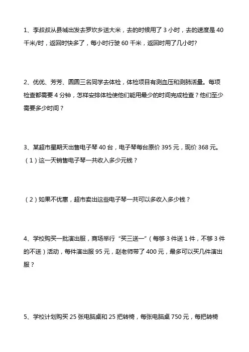小学四年级上册数学应用题100例附详情解析答案