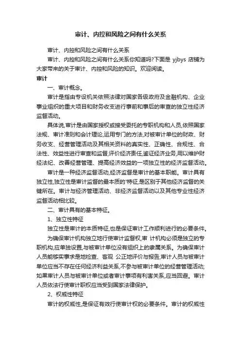 审计、内控和风险之间有什么关系