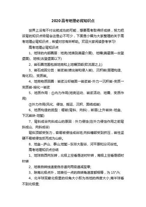 2020高考地理必背知识点