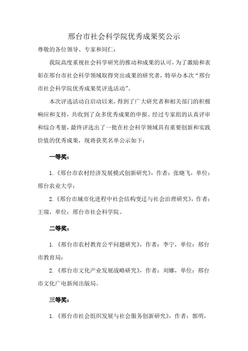 邢台市社会科学院优秀成果奖公示