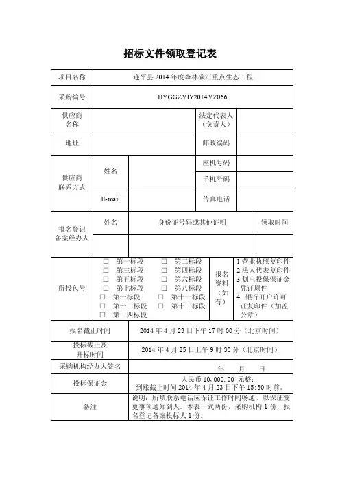招标文件领取登记表