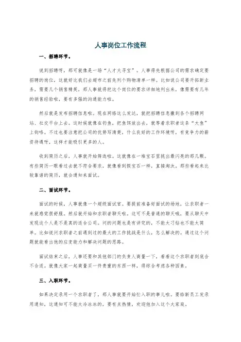 人事岗位工作流程