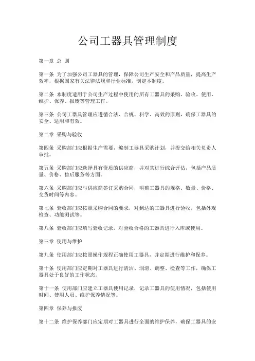 公司工器具管理制度
