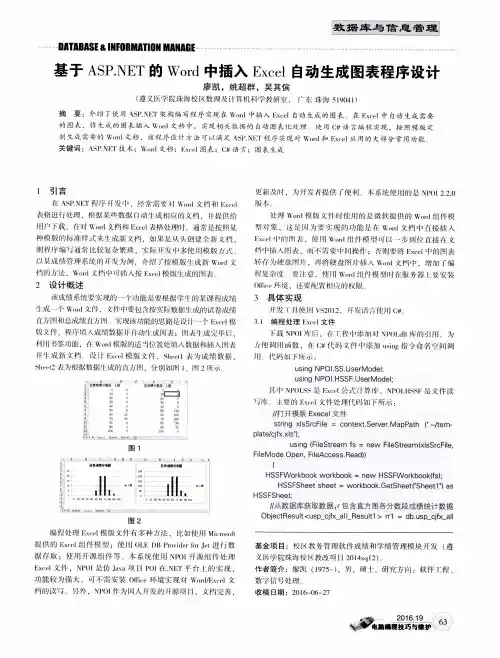 基于ASP.NET的Word中插入Excel自动生成图表程序设计