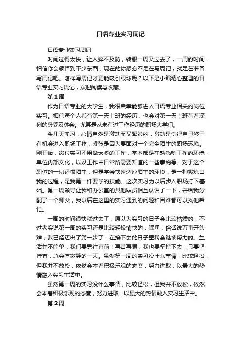 日语专业实习周记