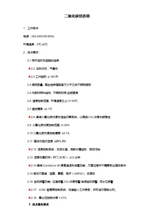 二氧化碳培养箱