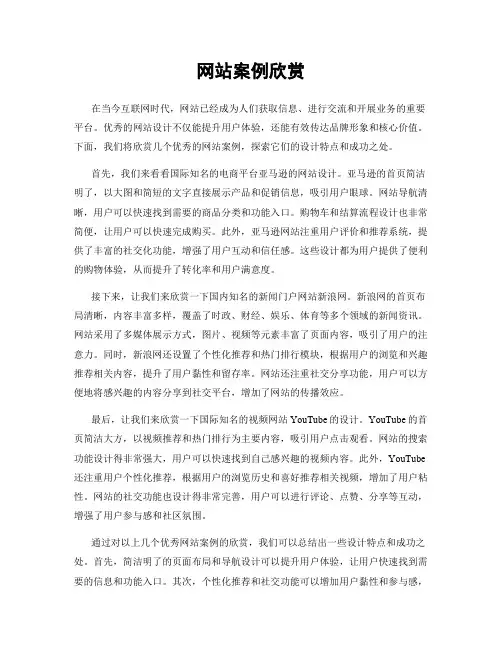网站案例欣赏