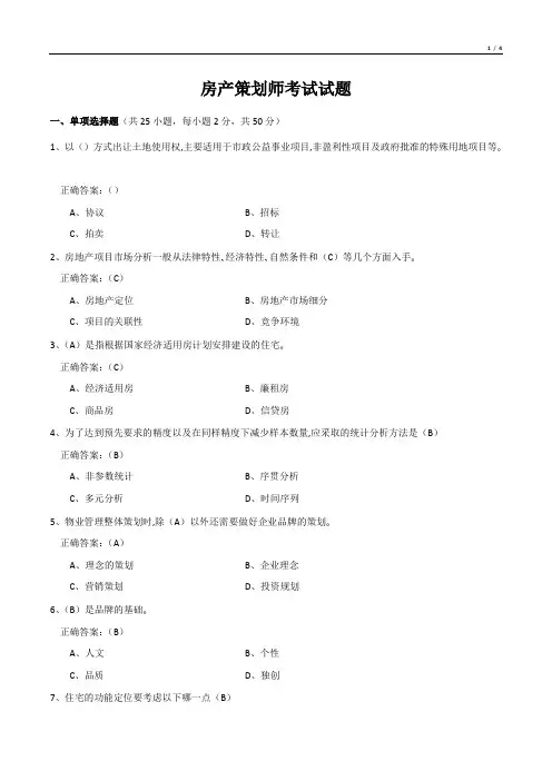 房产策划师考试试题