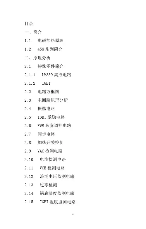 电磁炉原理图和工作原理