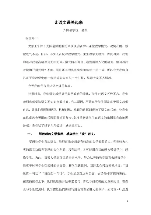 让语文课美起来
