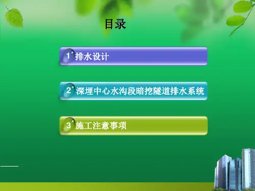 隧道排水系统PPT1